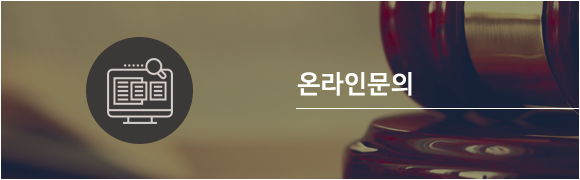 온라인문의