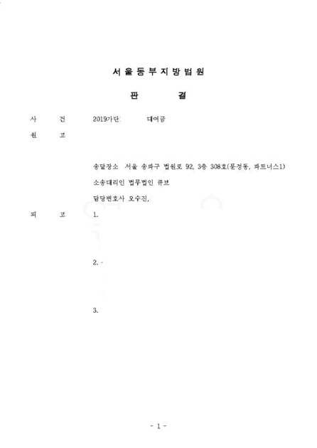 민사] 대여금 및 지연이자 20% 전부 인용(차용증 없는 사례)